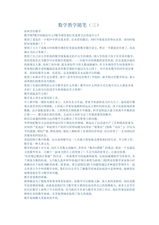 数学教学随笔（三）
