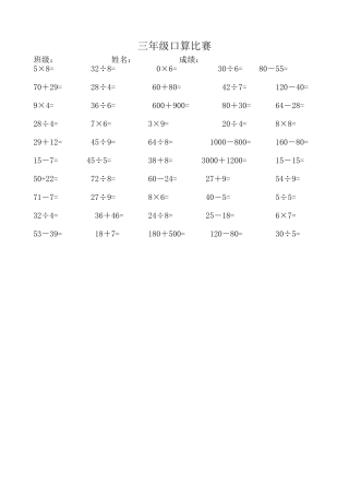 三年级口算比赛