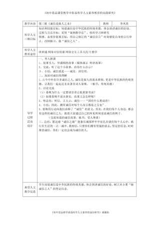 诚信是做人之本