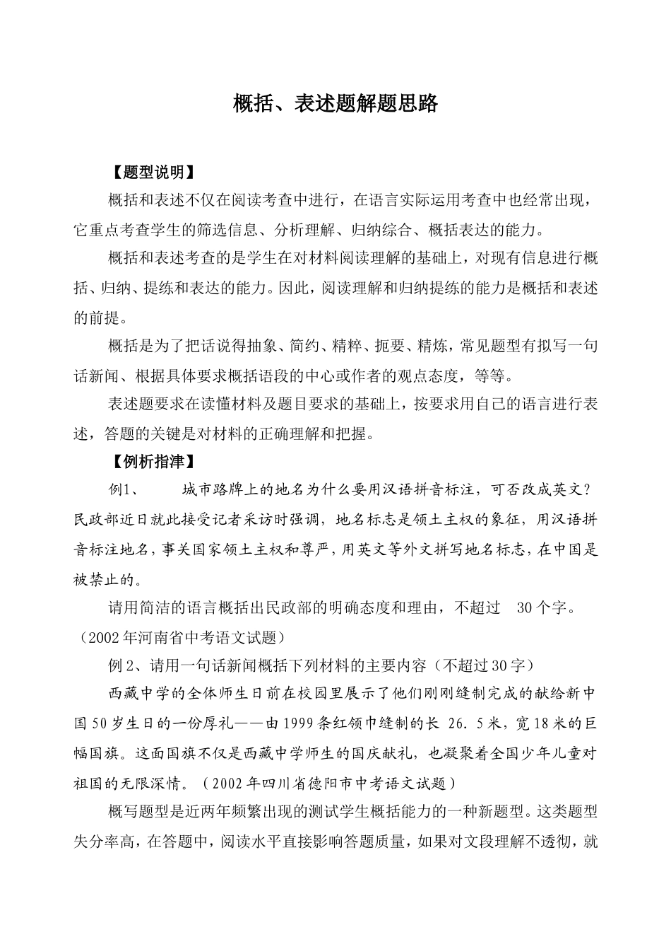 中考复习：概括、表述题解题思路_第1页