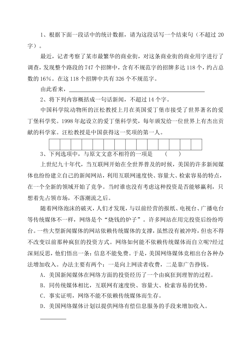 中考复习：概括、表述题解题思路_第3页