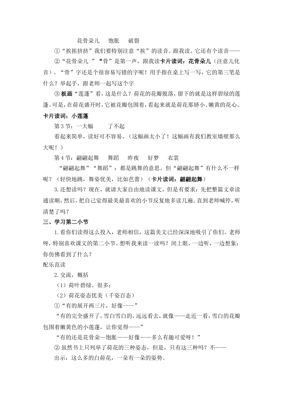 《荷花》第一课时_第2页