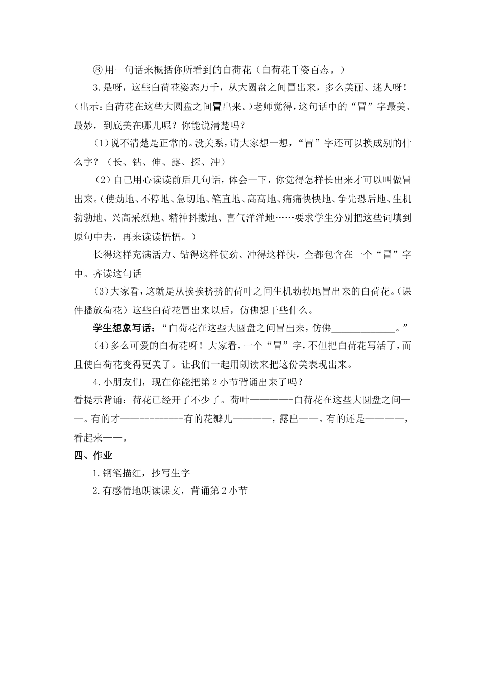 《荷花》第一课时_第3页