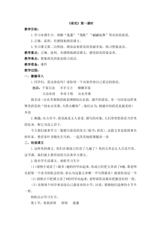 《荷花》第一课时