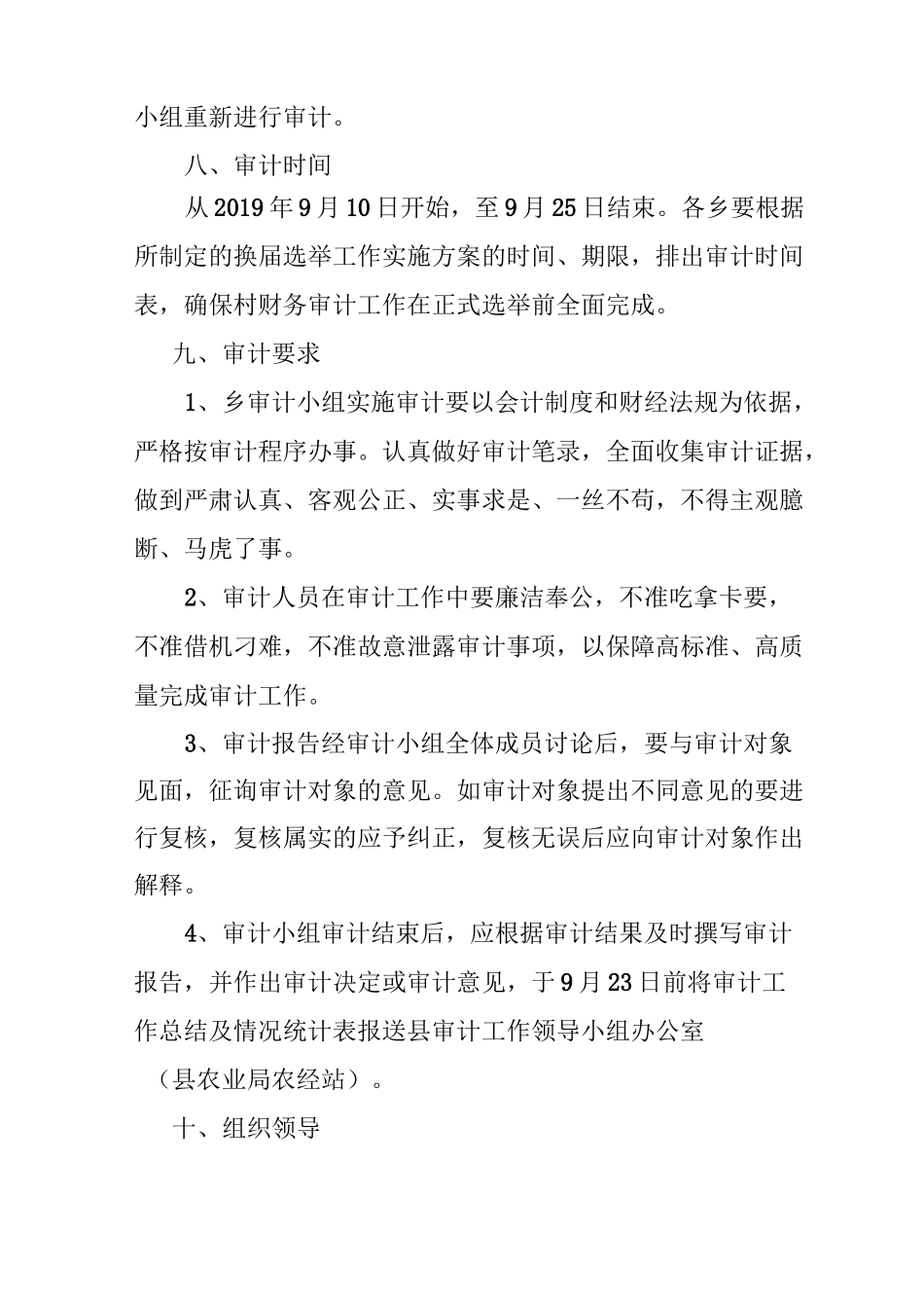 村级财务审计工作方案_第3页