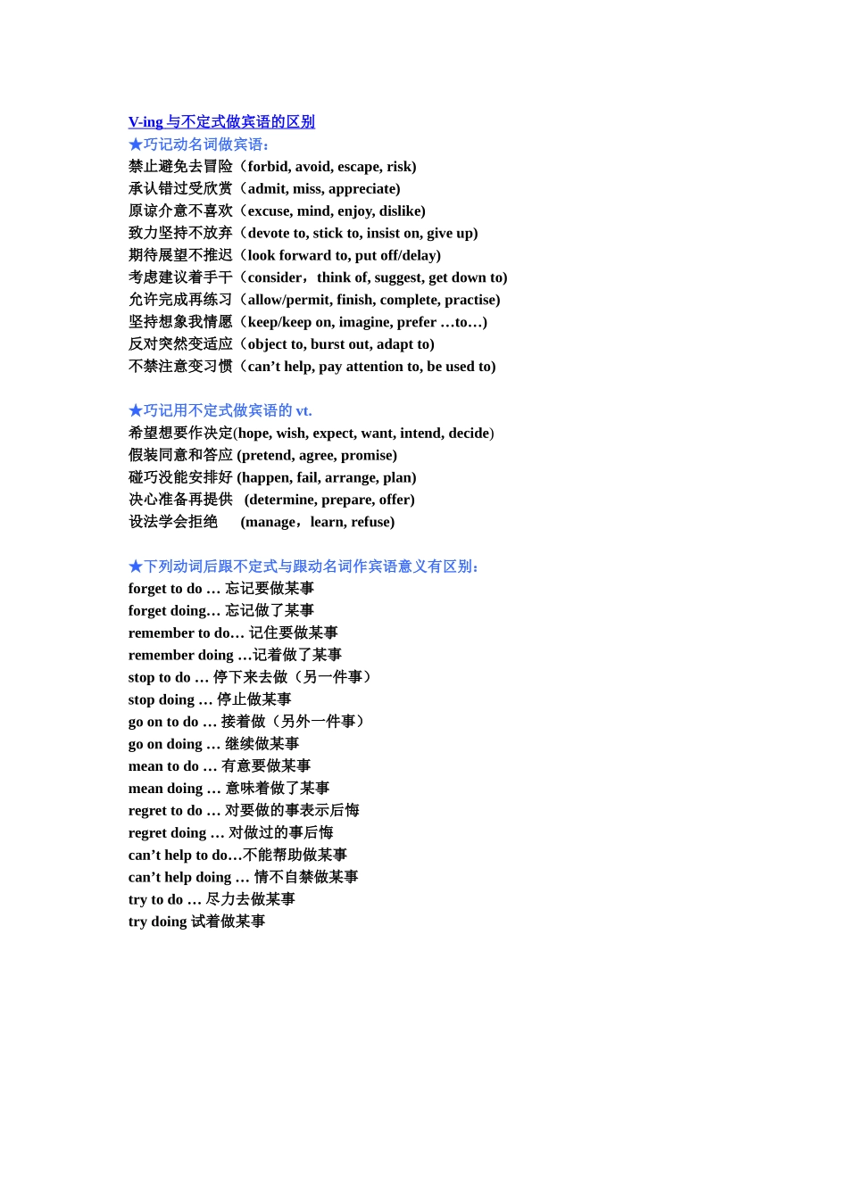 非谓语动词做宾语_第1页