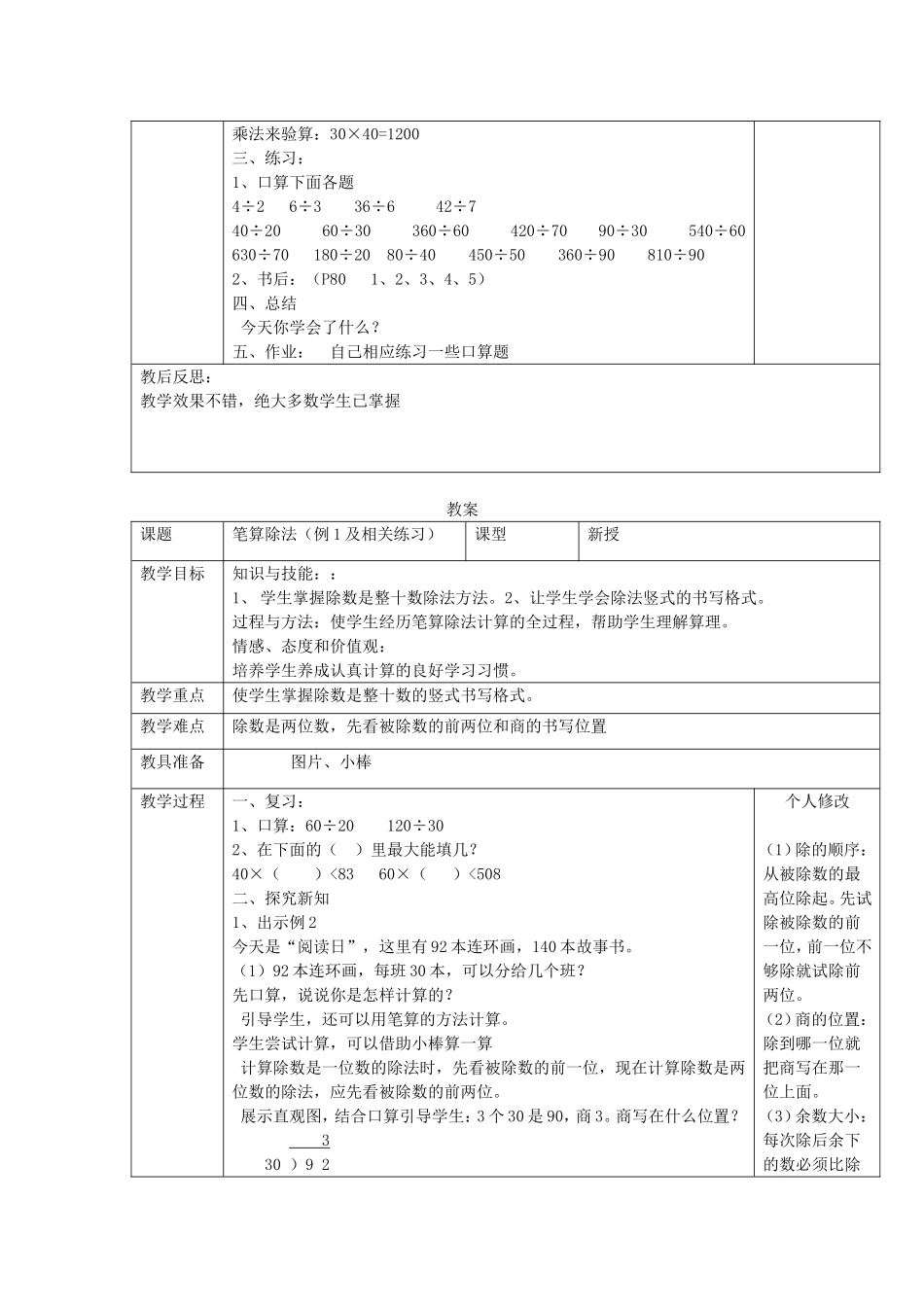 除数是两位数除法_第2页