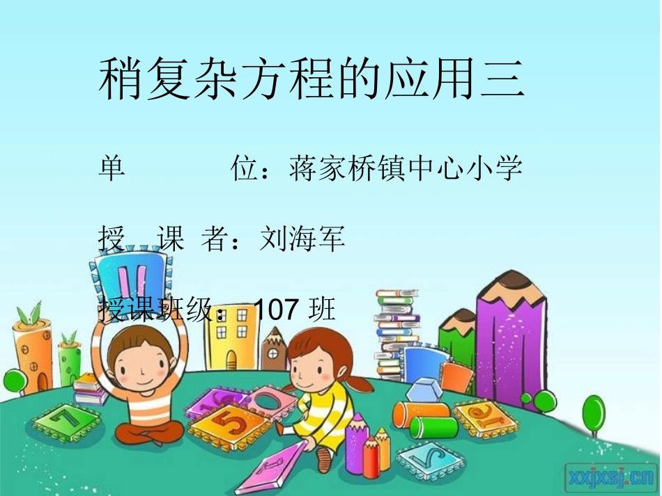 稍微复杂方程的应用_第2页