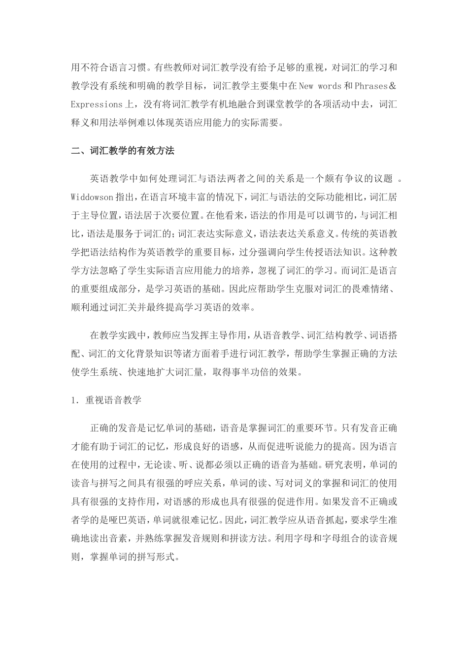 浅谈词汇教学在英语教学中的重要性_第2页