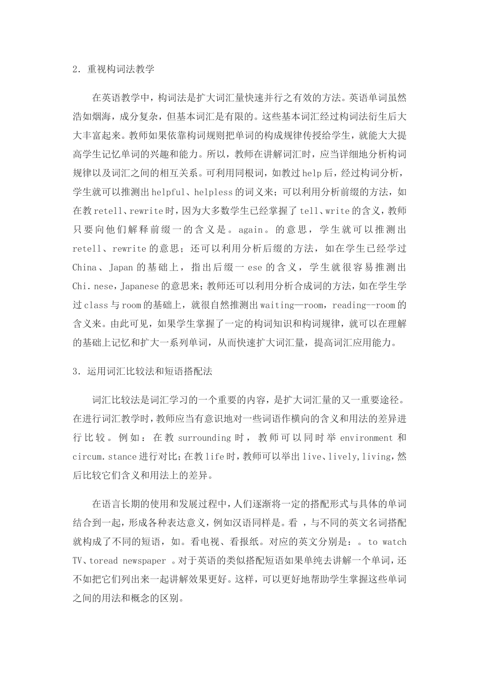 浅谈词汇教学在英语教学中的重要性_第3页