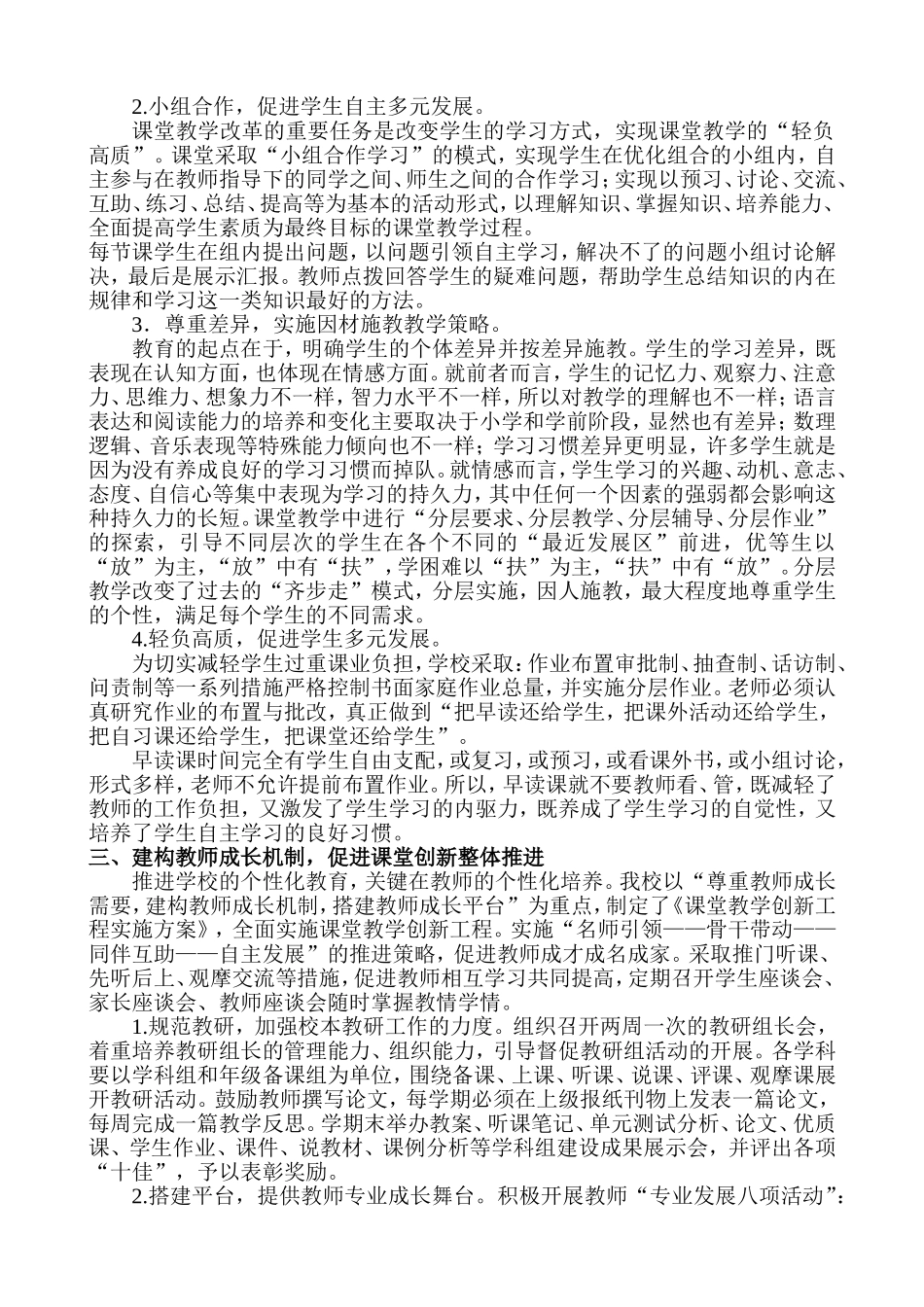 聚焦课堂教学创新_第2页