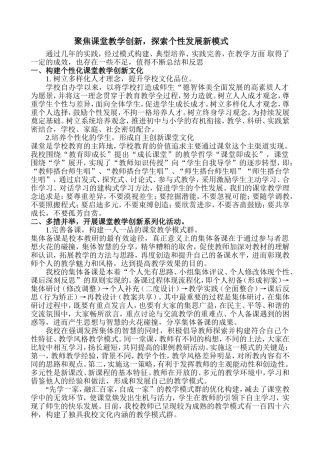 聚焦课堂教学创新