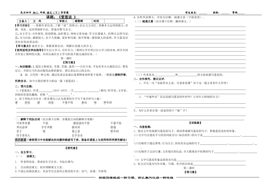 爱莲说导学案_第1页
