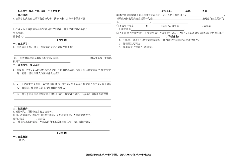 爱莲说导学案_第2页