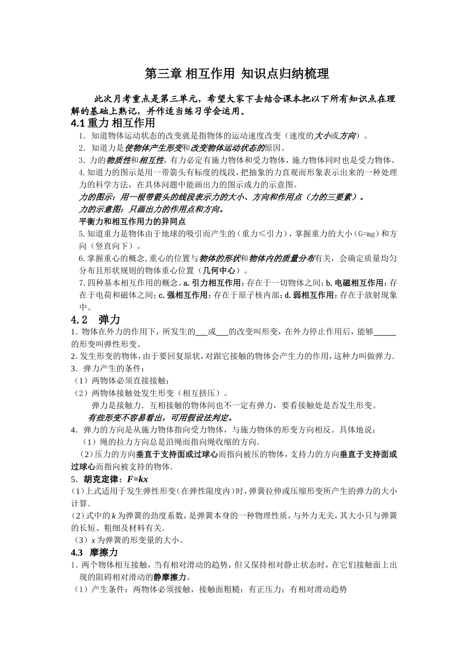 相互作用知识点_第1页