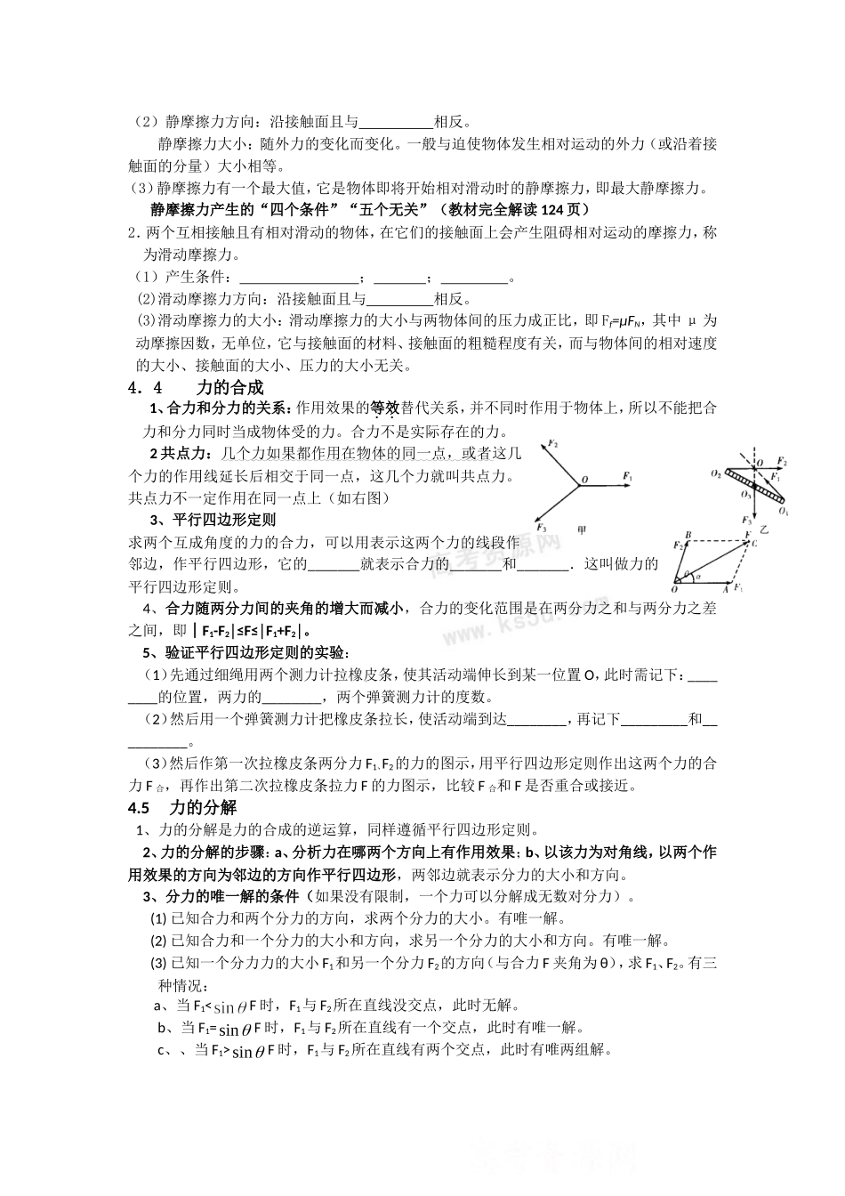 相互作用知识点_第2页