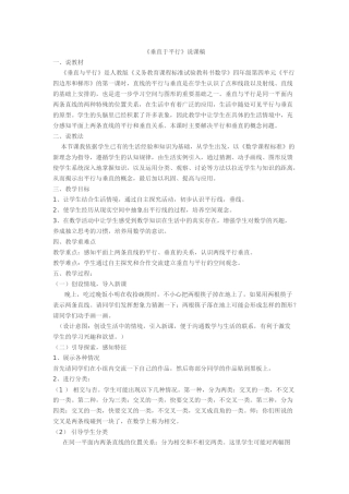 平行与垂直说课稿