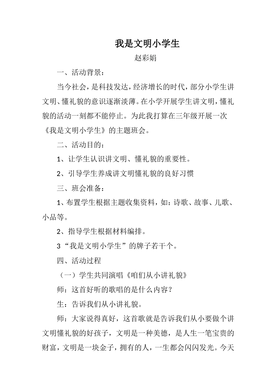 我是文明小学生_第1页