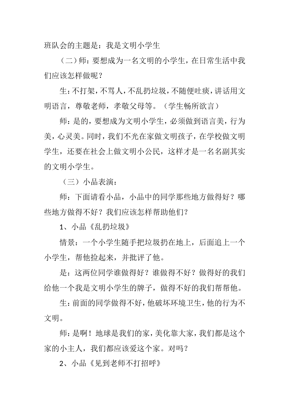 我是文明小学生_第2页