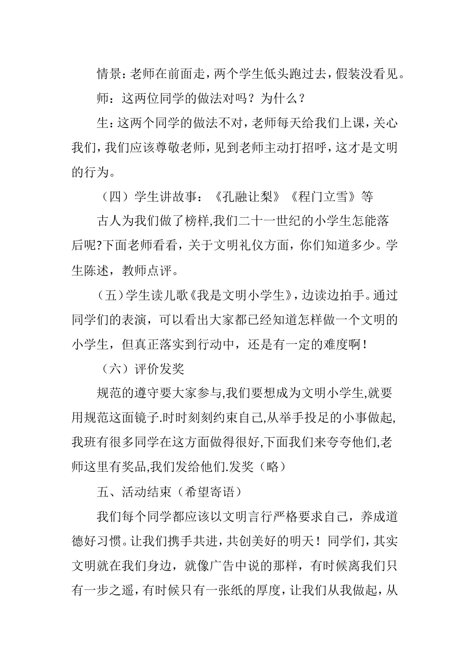 我是文明小学生_第3页