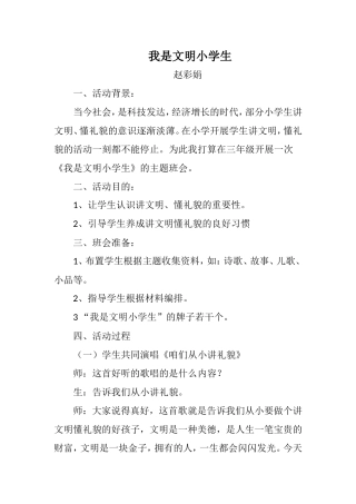 我是文明小学生