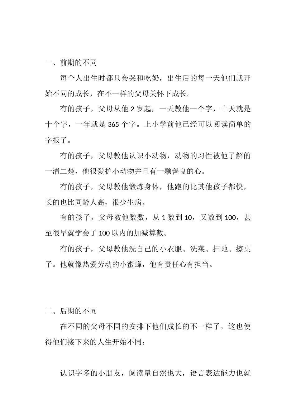 家庭教育的重要性_第2页