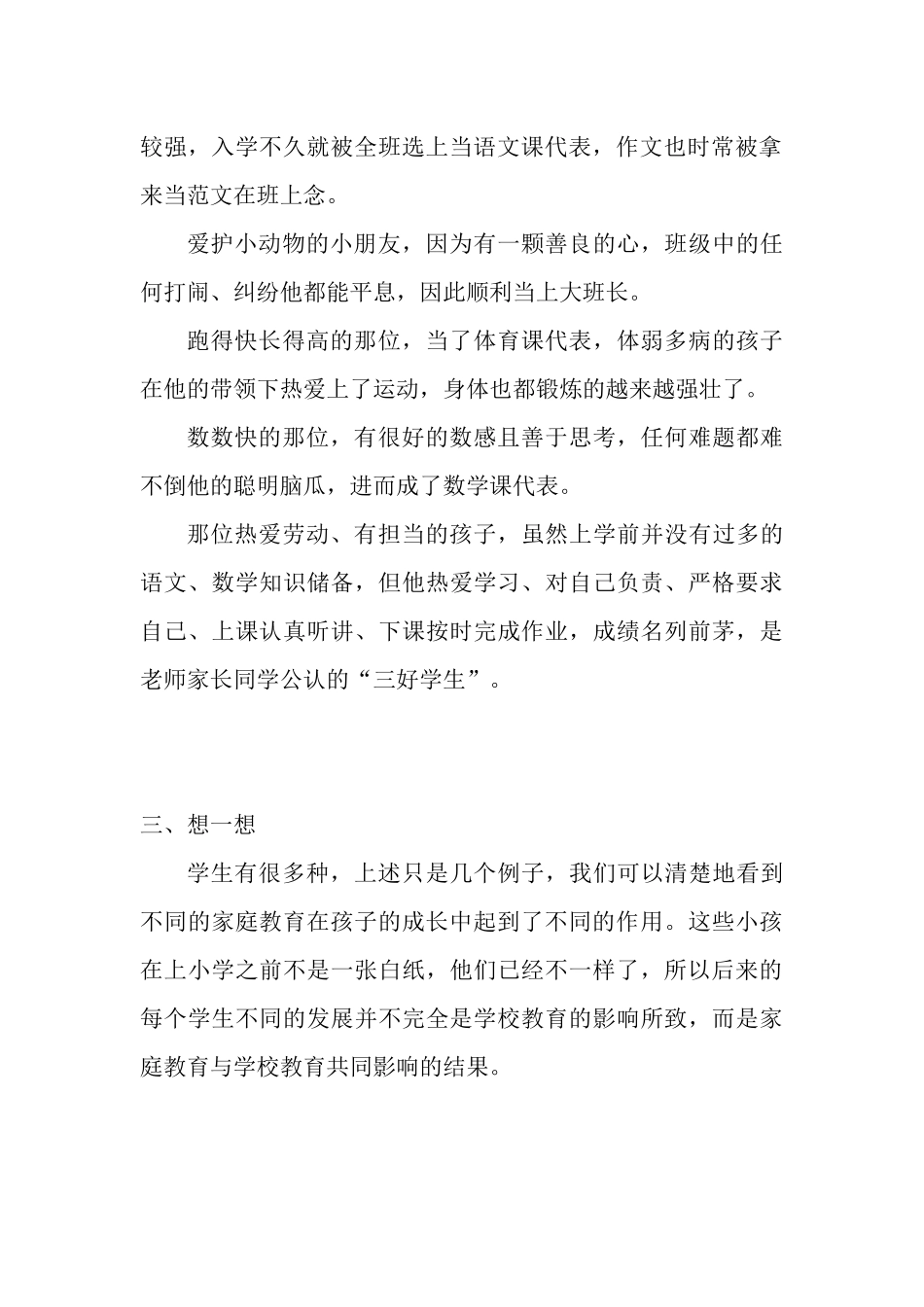 家庭教育的重要性_第3页