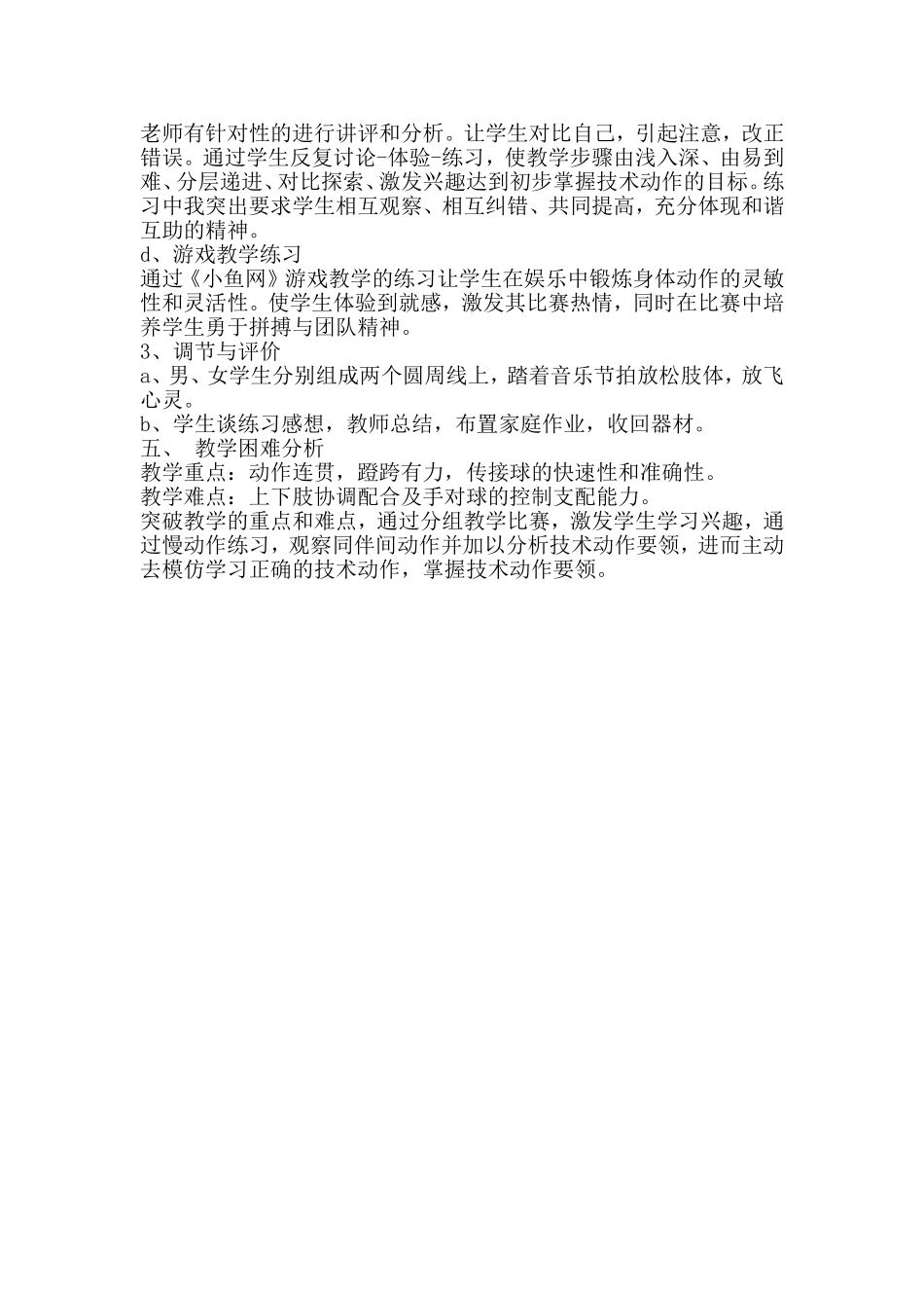 《篮球》教学设计_第2页