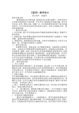 《篮球》教学设计