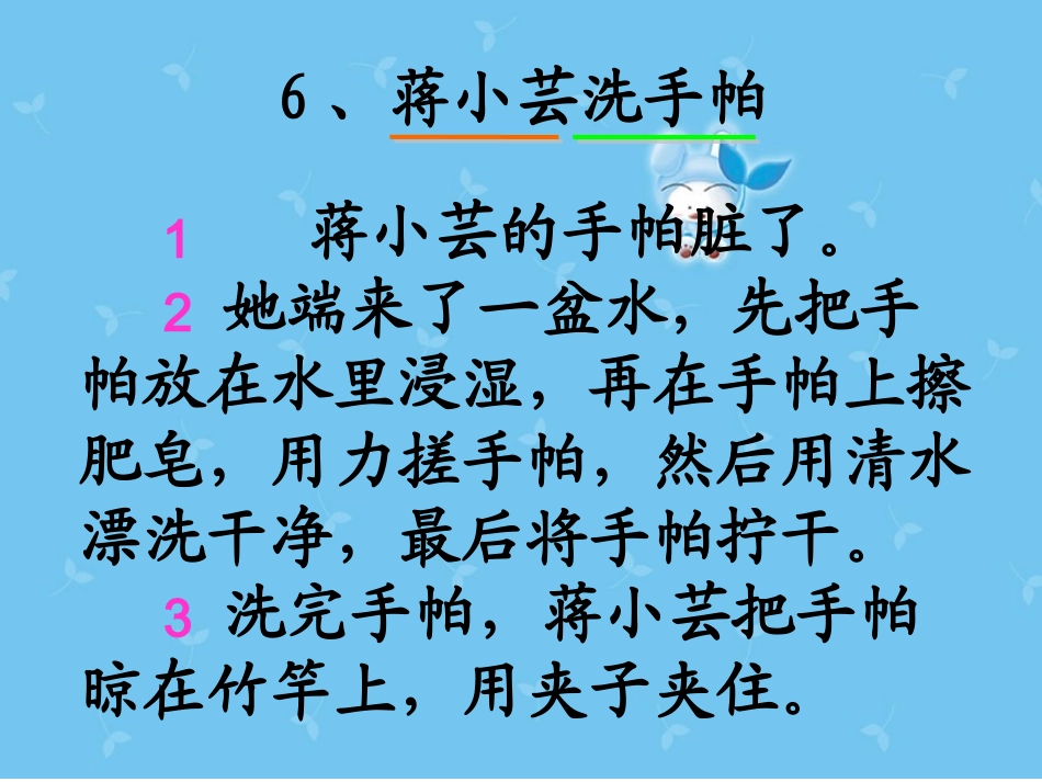 蒋小芸洗手帕_第3页