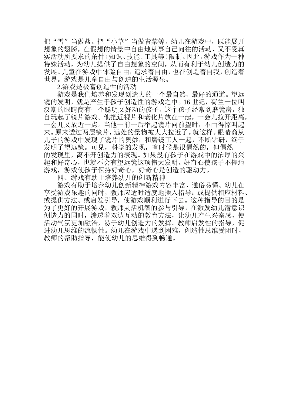 幼儿园游戏的重要性_第2页