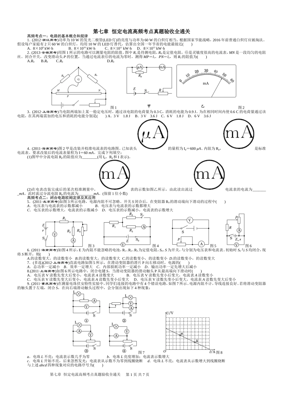 第七章高频考点真题验收全通关_第1页