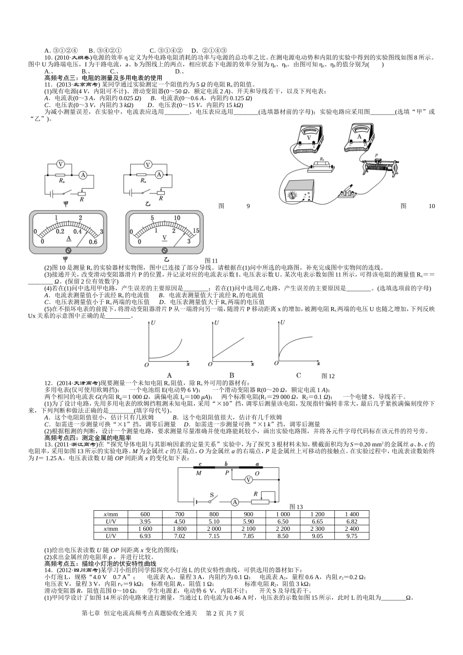 第七章高频考点真题验收全通关_第2页