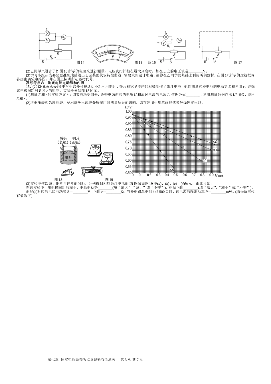 第七章高频考点真题验收全通关_第3页