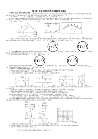 第七章高频考点真题验收全通关