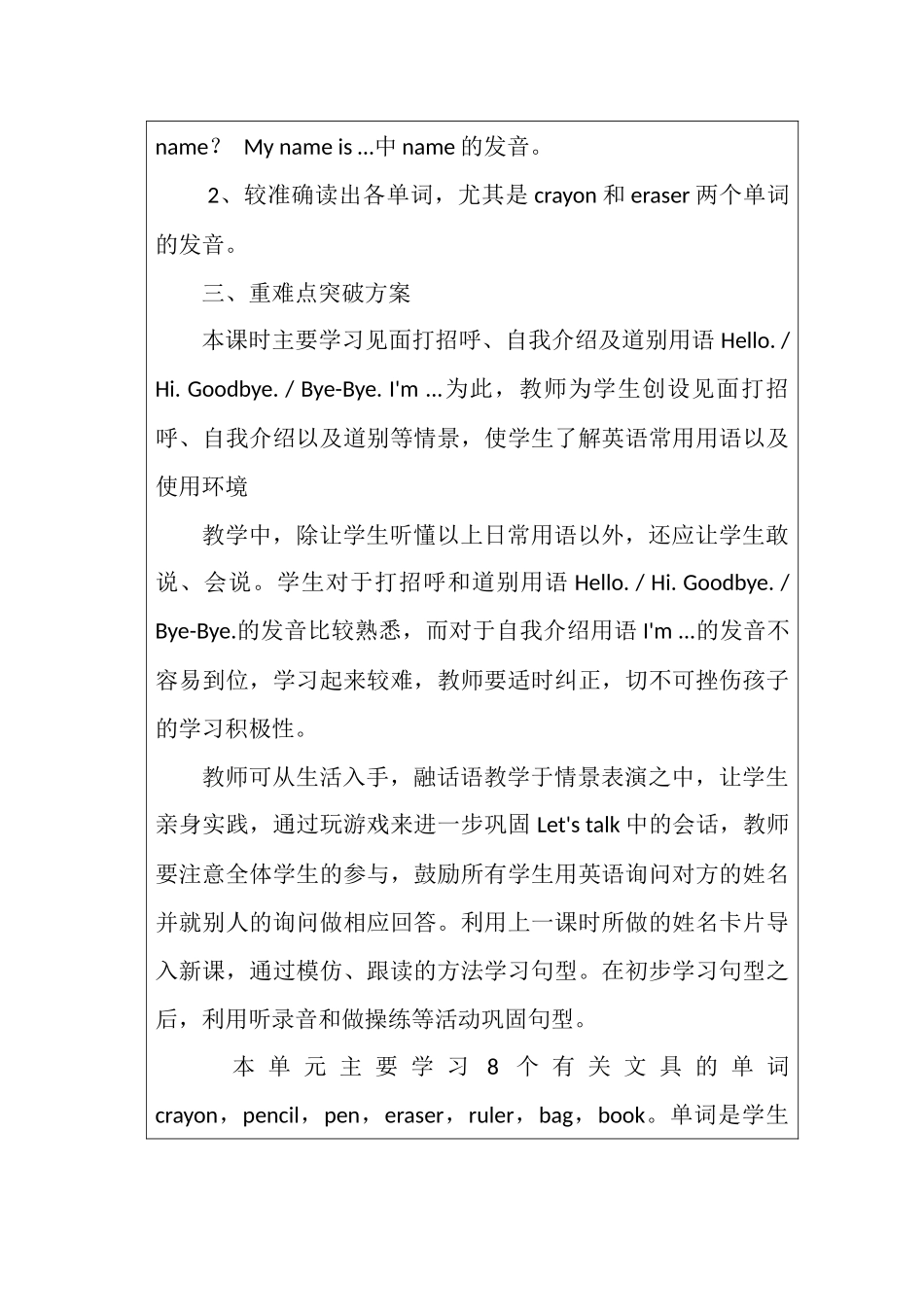 第三小组集体作业：重难点解决妙招文案模板_第2页