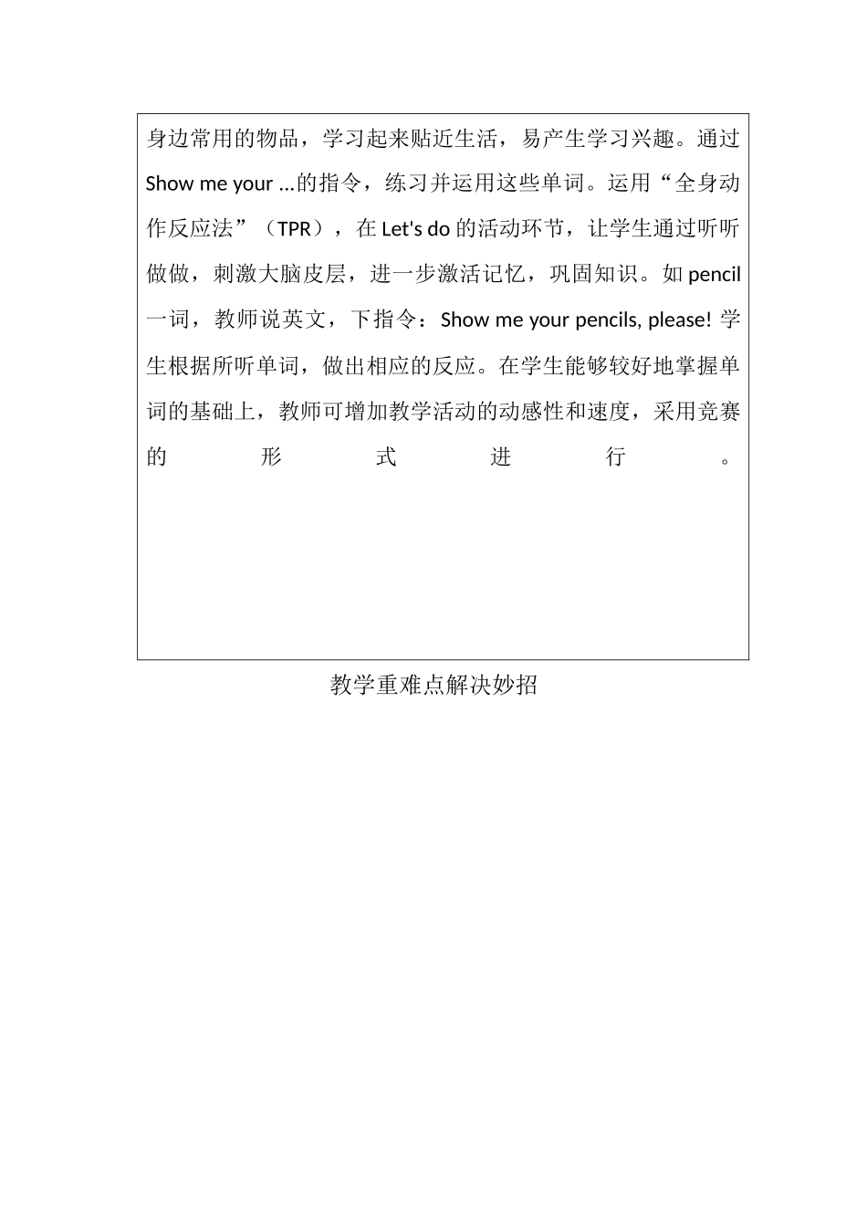 第三小组集体作业：重难点解决妙招文案模板_第3页