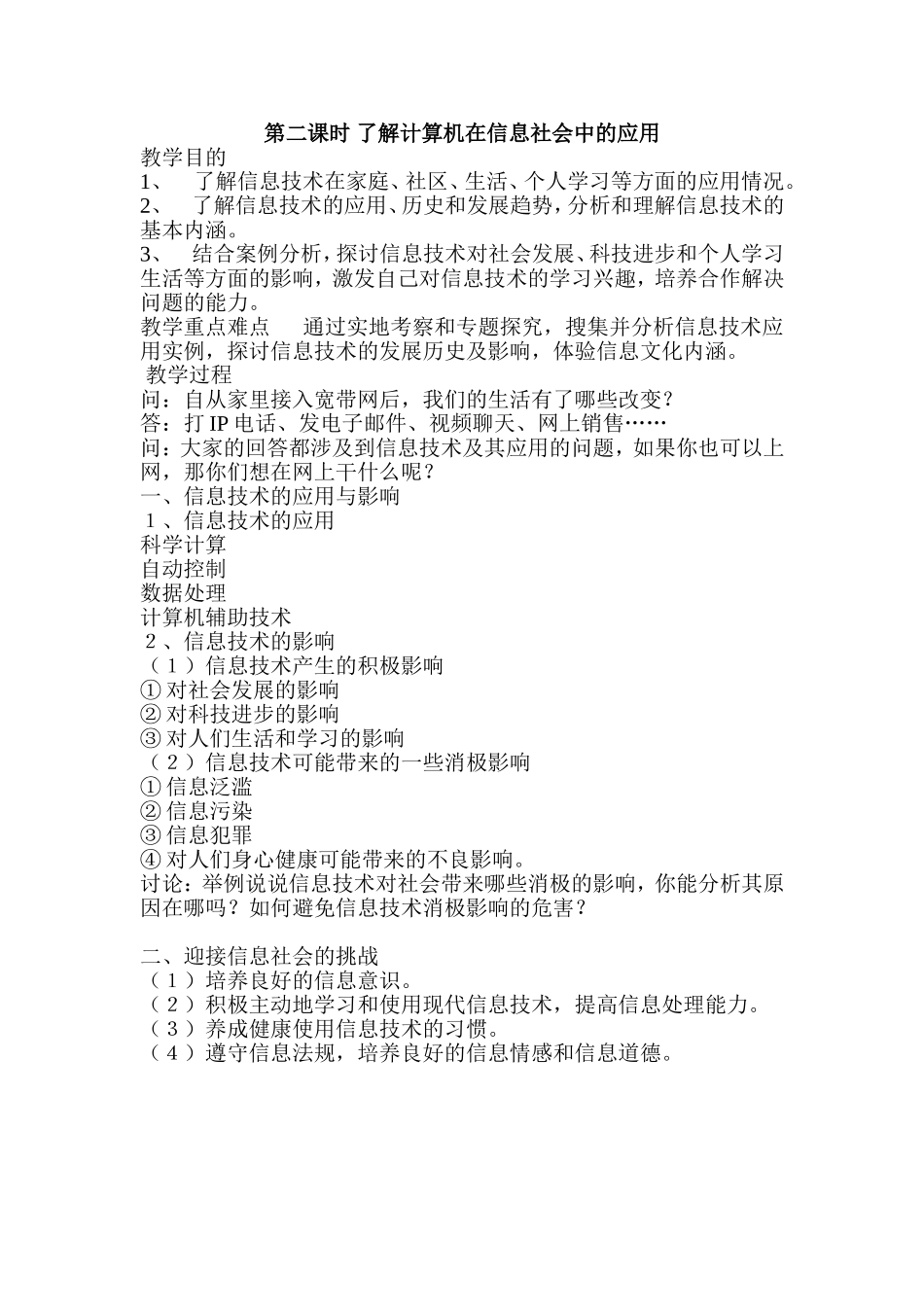 第二课时了解计算机在信息社会中的应用_第1页