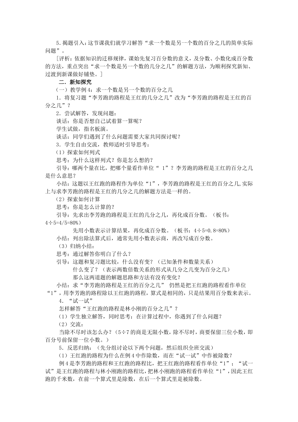 分数的意义教学设计_第2页