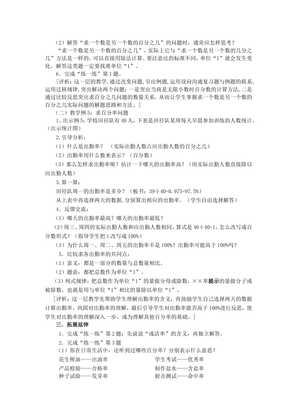 分数的意义教学设计_第3页