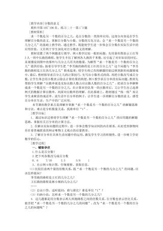 分数的意义教学设计