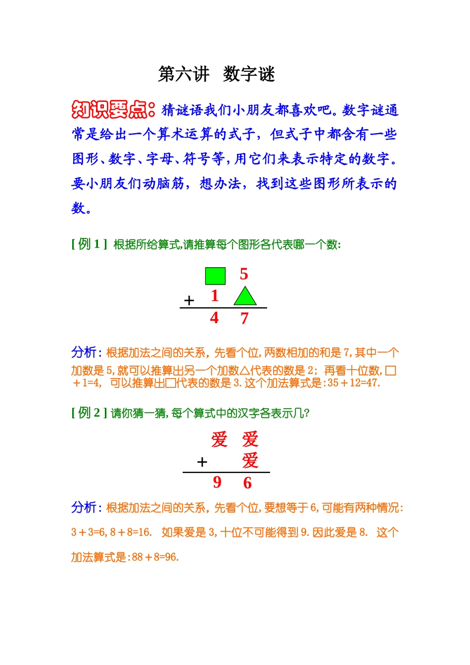 第六讲数字谜_第1页