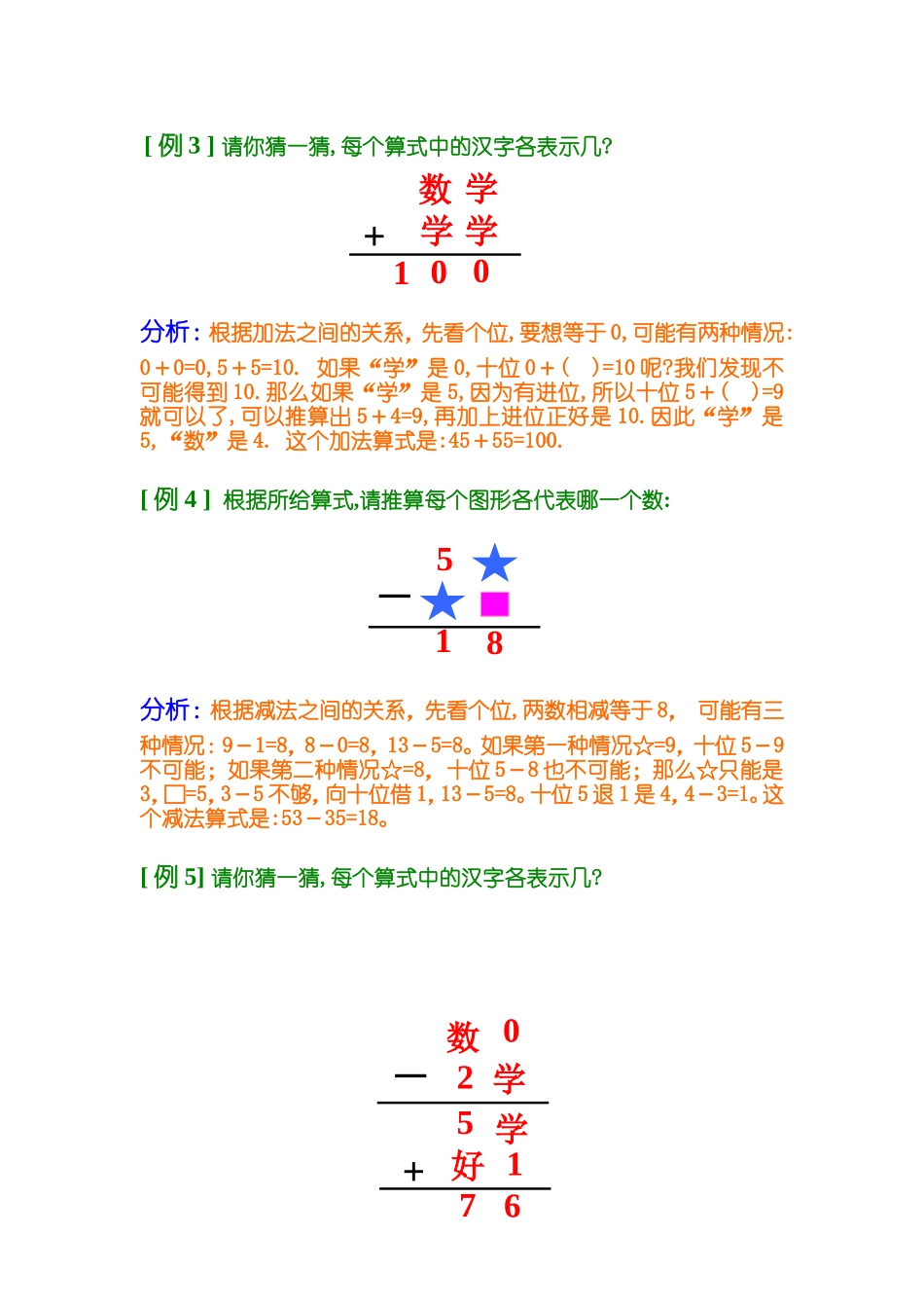 第六讲数字谜_第2页