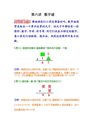 第六讲数字谜