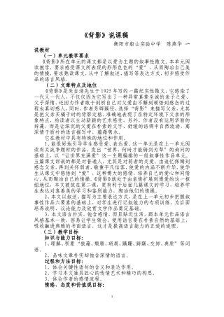 说课《背影》