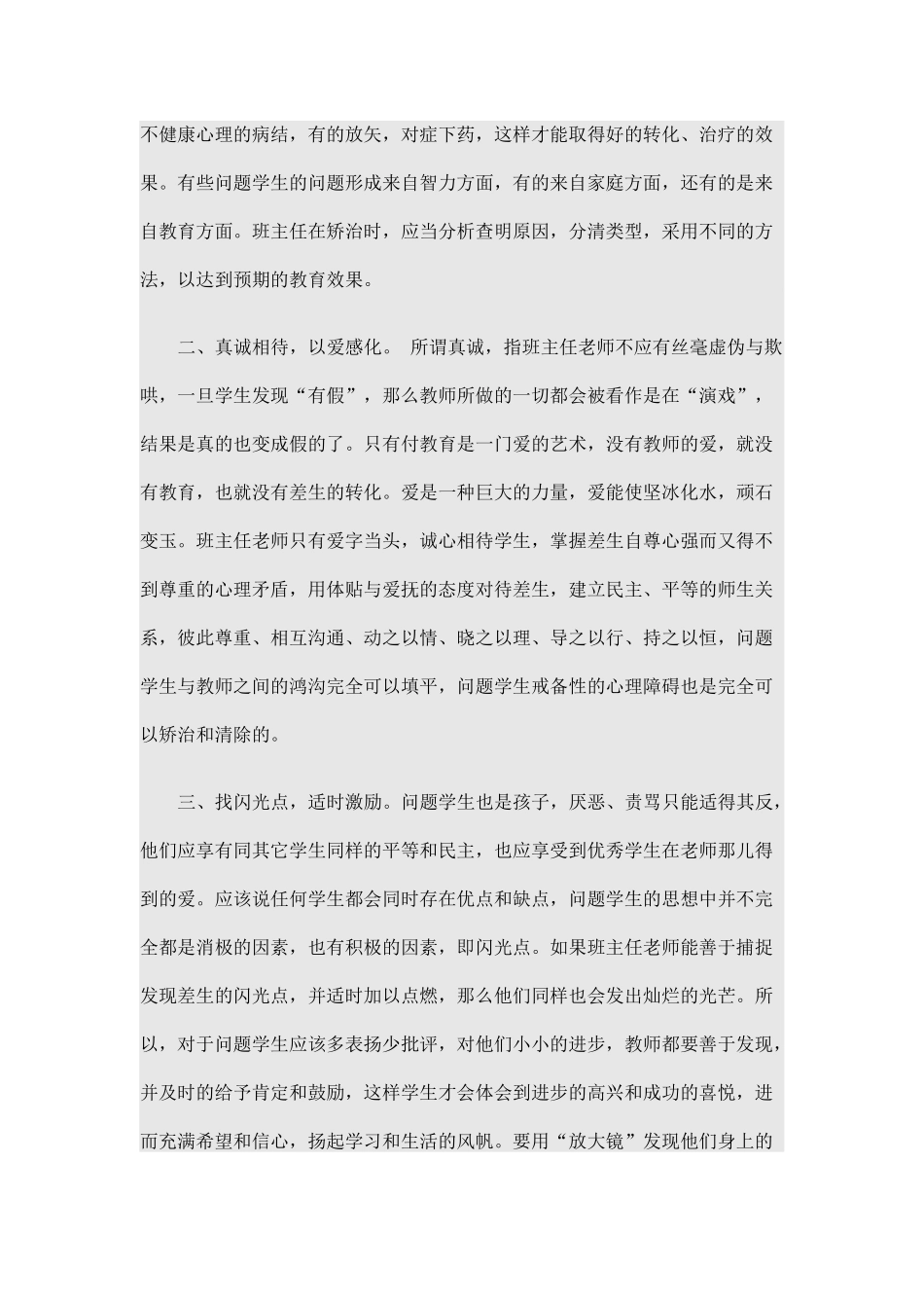 如何正确对待班级里的问题学生_第2页