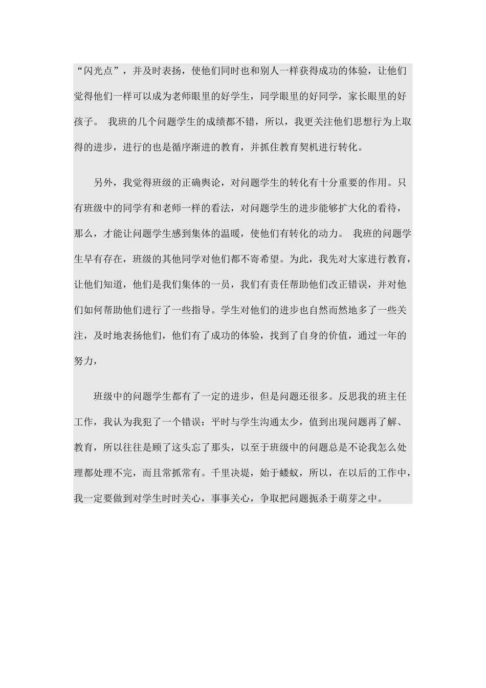 如何正确对待班级里的问题学生_第3页