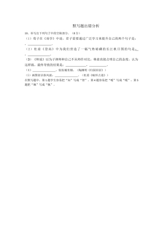 默写题出错分析