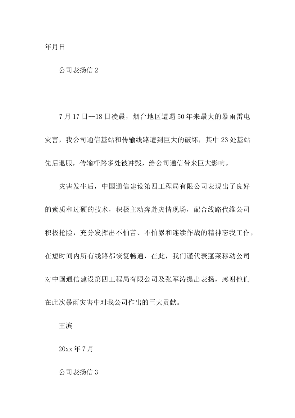 公司表扬信15篇_第3页