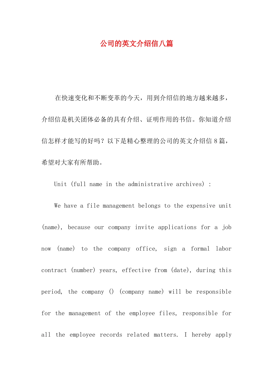 公司的英文介绍信八篇_第1页